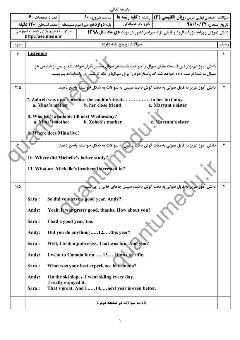 صفحهی اول سوالات امتحان نهایی زبان انگلیسی ۳ دوازدهم رشته انسانی دی ۱۳۹۸ با پاسخنامه