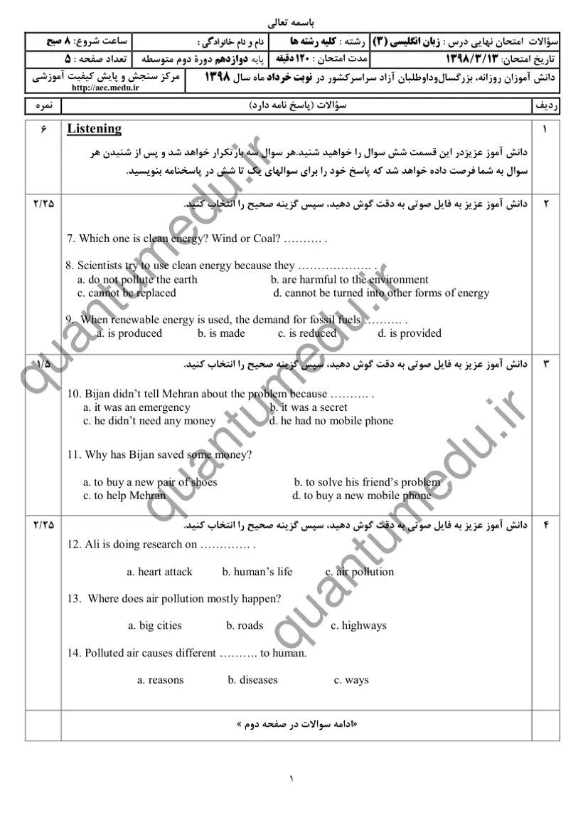 صفحهی اول سوالات امتحان نهایی زبان انگلیسی ۳ دوازدهم رشته انسانی خرداد ۱۳۹۸ با پاسخنامه