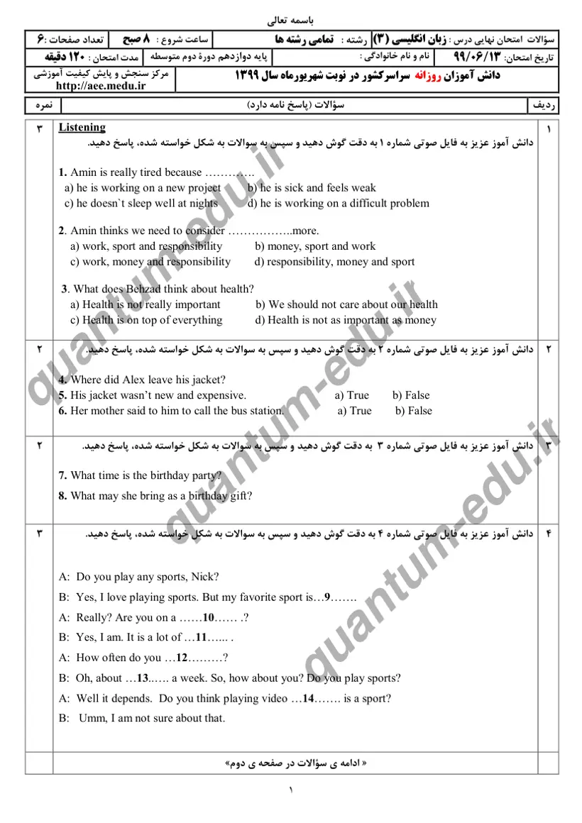 صفحهی اول سوالات امتحان نهایی زبان انگلیسی ۳ دوازدهم رشته انسانی شهریور ۱۳۹۹ با پاسخنامه