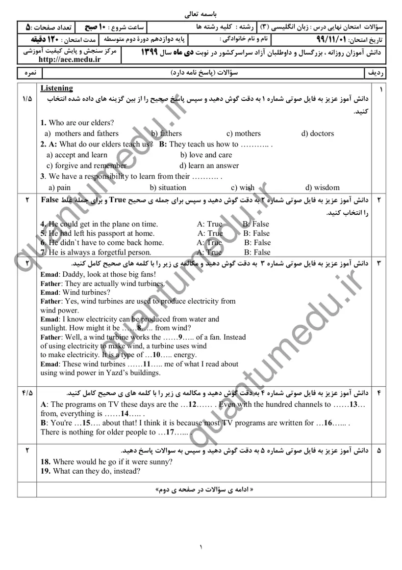 صفحهی اول سوالات امتحان نهایی زبان انگلیسی ۳ دوازدهم رشته ریاضی دی ۱۳۹۹ با پاسخنامه
