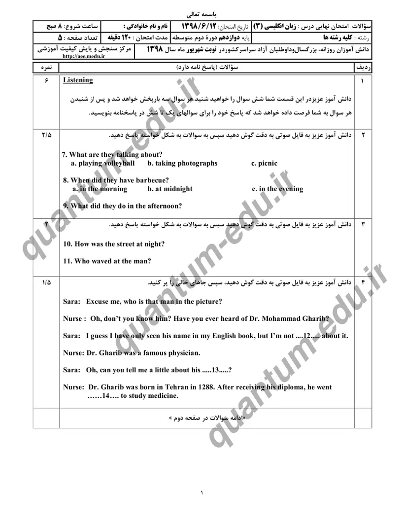 صفحهی اول سوالات امتحان نهایی زبان انگلیسی ۳ دوازدهم رشته تجربی شهریور ۱۳۹۸ با پاسخنامه