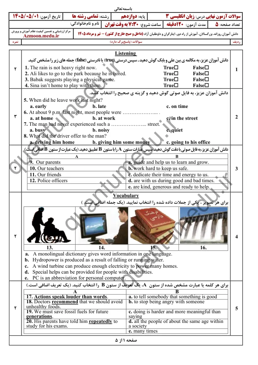 صفحهی اول سوالات امتحان نهایی زبان انگلیسی ۳ دوازدهم رشته تجربی تیر ۱۴۰۵ با پاسخنامه