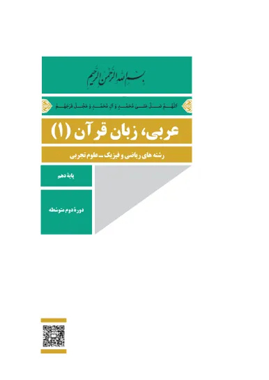 جلد کتاب عربی دهم
