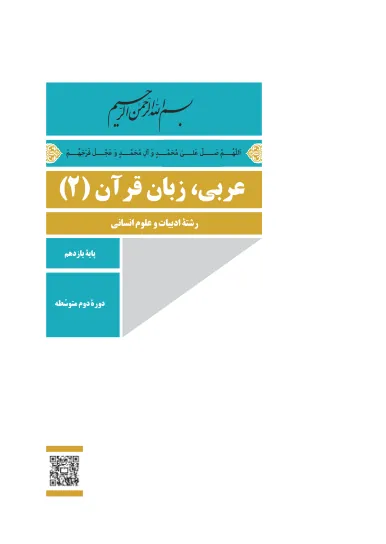 جلد کتاب عربی یازدهم