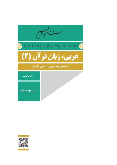 جلد کتاب عربی یازدهم