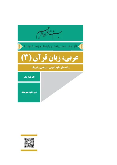 جلد کتاب عربی دوازدهم