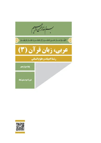 جلد کتاب عربی دوازدهم