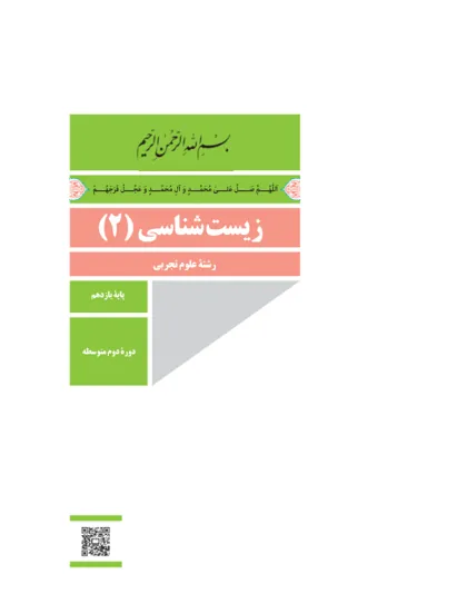 جلد کتاب زیستشناسی یازدهم