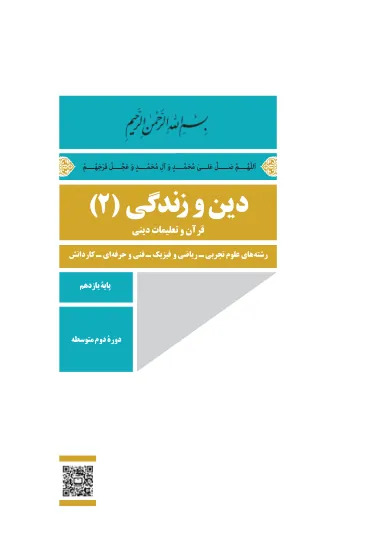جلد کتاب دین و زندگی یازدهم