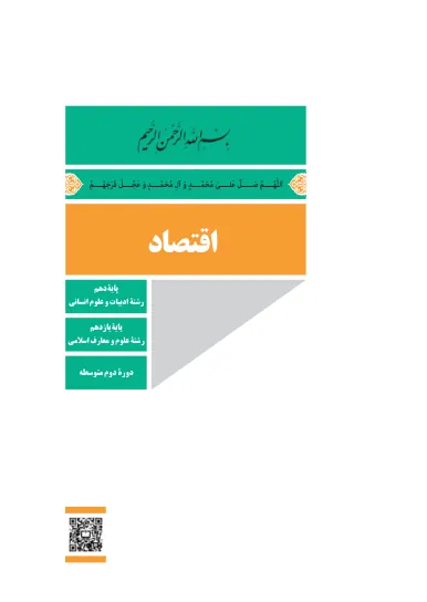 جلد کتاب اقتصاد دهم