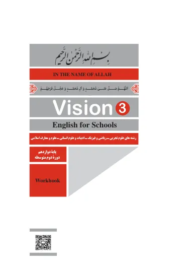 جلد کتاب کتاب کار زبان انگلیسی دوازدهم