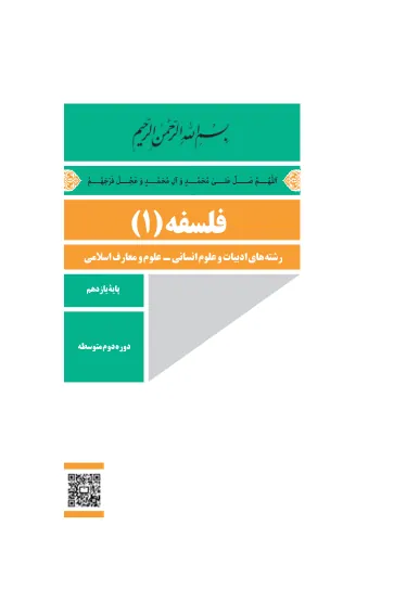 جلد کتاب فلسفه یازدهم