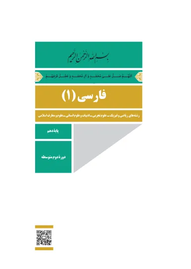 جلد کتاب فارسی دهم