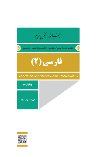 جلد کتاب فارسی یازدهم