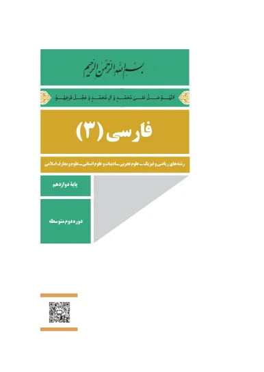 جلد کتاب فارسی دوازدهم