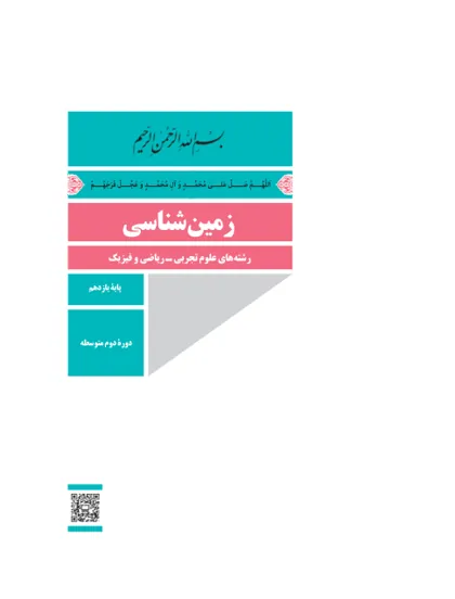 جلد کتاب زمینشناسی یازدهم