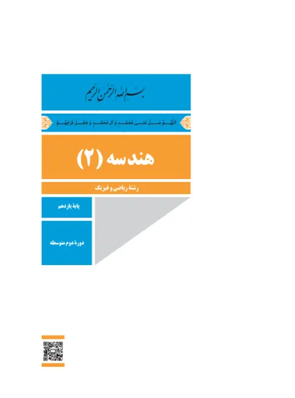 جلد کتاب هندسه یازدهم