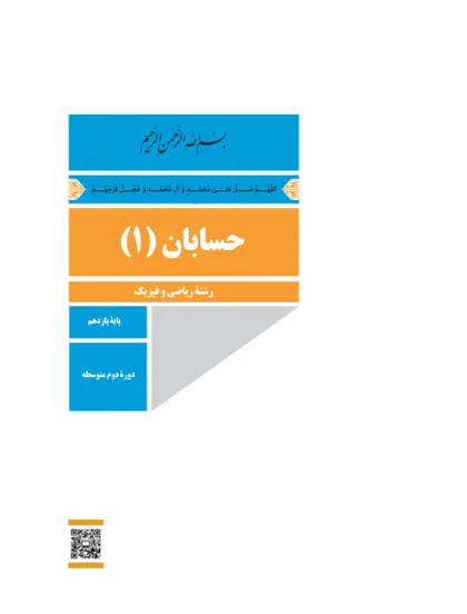 جلد کتاب حسابان یازدهم