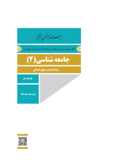جلد کتاب جامعهشناسی یازدهم