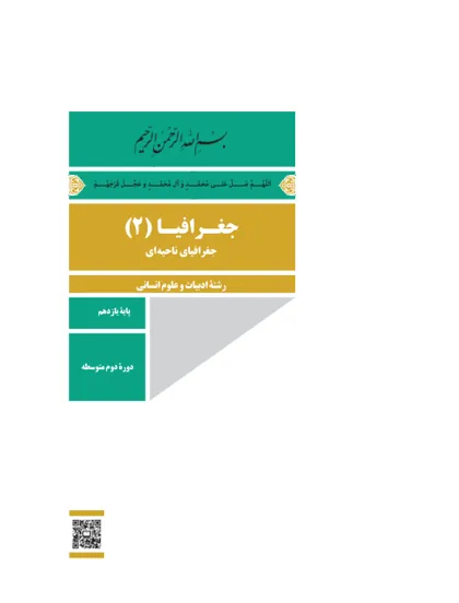 جلد کتاب جغرافیا یازدهم