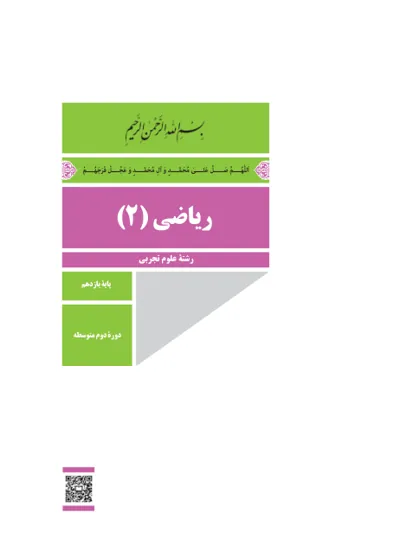 جلد کتاب ریاضی یازدهم
