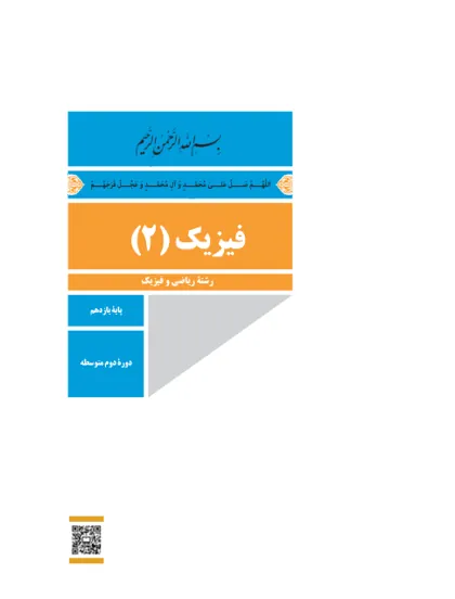 جلد کتاب فیزیک یازدهم