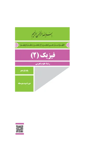 جلد کتاب فیزیک یازدهم