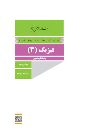 جلد کتاب فیزیک دوازدهم