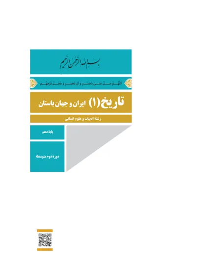 جلد کتاب تاریخ دهم