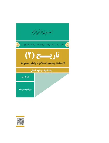 جلد کتاب تاریخ یازدهم